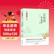 汪曾祺散文精選 當代名家散文經(jīng)典書(shū)系青少版 昆明的雨+夏天的昆蟲(chóng)+端午的鴨蛋+等多篇經(jīng)典作品曾入選中小學(xué)語(yǔ)文教材