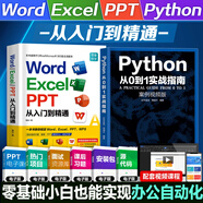 新版零基礎word excel ppt從入門(mén)到精通 AI電腦辦公軟件ppt入門(mén)到精通wps教程表格制作函數office教程書(shū)籍計算機函數公式應用大全自學(xué)電腦入門(mén)辦公軟件自動(dòng)化教程excel從入門(mén)到精通