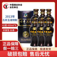 古井貢酒升級版/古井貢第六代/古井貢原漿口糧酒濃香型白酒 42度450ml 6瓶 2013年古井玉液特制