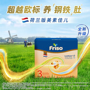 美素佳兒（Friso）荷蘭版美素佳兒嬰幼兒配方奶粉盒裝 新生兒寶寶牛奶粉0-1-2-3歲 3段 1200g 1罐 27年9月左右