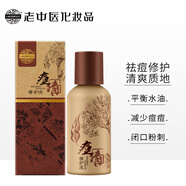 老中醫痘清修護液120ml 祛痘爽膚水 淡化痘印修復痘坑去青春痘粉刺閉口