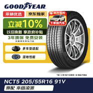 固特異（Goodyear）汽車(chē)輪胎 205/55R16 91V  配套大師 NCT5 4溝槽 原配本田凌派