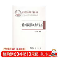 新中國司法制度的基石：陜甘寧邊區高等法院（1937-1949）