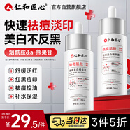仁和匠心祛痘美白精華液50ml祛斑去痘印改善暗沉補水保濕男女青春期護膚品