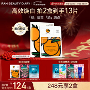 FAN BEAUTY DIARY冰冰同款VC大桔美白面膜33ml*5片 補水保濕祛斑抗皺緊致舒緩