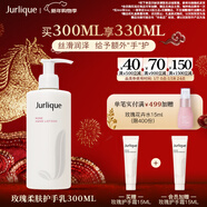 茱莉蔻（Jurlique）玫瑰柔膚香氛護手乳300ML 補水保濕深層滋潤防干裂手霜  新年禮物