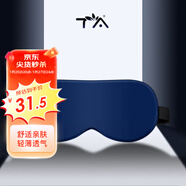 TA 真絲眼罩桑蠶絲睡眠遮光透氣男女通用午睡覺(jué)舒適旅行旅游 藏青藍