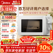 美的（Midea）【給老家送年貨東哥同款】快捷微波爐 家用小型 360°轉盤(pán)加熱 旋鈕操控 易潔內膽（M1-L213B）