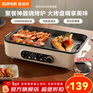 蘇泊爾（SUPOR）電燒烤爐 烤肉鍋燒烤電烤爐烤盤(pán)電烤盤(pán)家用烤肉爐烤串烤肉一體機大功率輕油少煙大容量不粘烤盤(pán) 【分區料理】可拆洗37cm大烤盤(pán) 1層