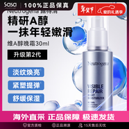 露得清（Neutrogena）維a醇抗皺修護晚霜視黃醇保濕面霜緊致抗皺 送女友中秋節禮物 【2代】A醇 晚霜 30ml