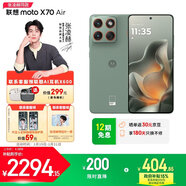 摩托羅拉【張凌赫同款】聯(lián)想moto X70 Air 超輕薄直屏 5000萬(wàn)像素前后三攝 多面耐摔 68W快充 5GAI手機 12GB+512GB 青巧 官方標配