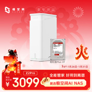 極空間私有云Z2Pro 8T雙盤(pán)位NAS智能AI娛樂(lè )辦公網(wǎng)絡(luò )存儲服務(wù)器(內置1塊紅盤(pán)Plus 8TB硬盤(pán))白色 免安裝