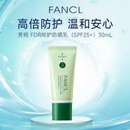 芳珂（FANCL）FDR呵護防曬霜隔離乳30ml SPF25 敏感肌專(zhuān)用嬰兒可用