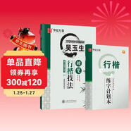 華夏萬(wàn)卷吳玉生硬筆行楷技法鋼筆練字帖 男女大學(xué)生成年人專(zhuān)用鋼筆練字帖初學(xué)者臨摹描紅書(shū)法字帖