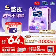 MOONY尤妮佳小羊駝拉拉褲XXXXL20片(≥20kg)大寶加大號干爽大吸量