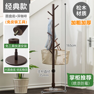 木馬人（MUMAREN）全實(shí)木衣帽架家用落地衣架立式掛衣架室內簡(jiǎn)約臥室客廳收納掛衣桿 【松木+圓盤(pán)底座】-咖色 實(shí)木材質(zhì)