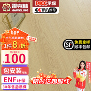 霍克林 ENF級環(huán)保新三層實(shí)木復合地板家用防水耐磨木地板包安裝可選地暖 K206 12MM 【萬(wàn)人購買(mǎi)】