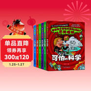 可怕的科學(xué)系列全6冊 閱讀的300個(gè)揭秘經(jīng)典數學(xué)科學(xué)百科全書(shū)兒童科學(xué)書(shū)科普書(shū)籍科普類(lèi)小學(xué)漫畫(huà)書(shū)