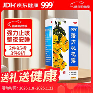 999三九強力枇杷露120ml 止咳糖漿 養陰斂肺 止咳祛痰 化痰 支氣管炎 咳嗽 咳嗽藥 養陰斂肺祛痰 枇杷露 中藥