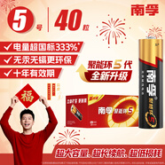 南孚5號電池40粒 五號堿性 聚能環(huán)5代 適用耳溫槍/血糖儀/鼠標/遙控器/血壓計/掛鐘/電子鎖/玩具等