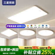 三星照明全光譜護眼客廳燈現代簡(jiǎn)約超薄高亮菱晶板臥室三房?jì)蓮d套餐吸頂燈 【科技護眼】B4-三室一廳-全天貓精靈