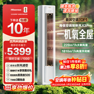 海信（Hisense）空調 2匹/大3匹 【可砍價(jià)】易省電 空調柜機 AI省電 速冷熱 新一級節能變頻客廳柜機 大3匹 新一級X300Pro雙排管電子膨脹閥