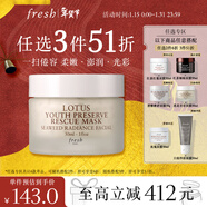 Fresh馥蕾詩(shī)蓮花青春面膜30ml補水保濕護膚品 生日禮物送女友男友