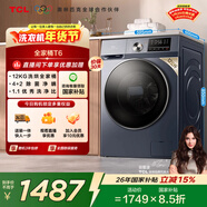 TCL 除菌變頻T6滾筒洗烘12KG 洗衣機全自動(dòng)家用家電國家補貼以舊換新1.1高洗凈比G120T6-HB