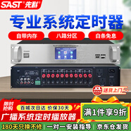 先科（SAST）TH2005定時(shí)播放器校園廣播系統主機學(xué)校音樂(lè )打鈴軟件8G電腦編程智能定時(shí)播報錄音八分區觸摸屏