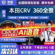 京盾適用本田冠道皓影CRV繽智十一代雅閣思域型格360全景影像系統汽車(chē) 04-24 25 26款本田CRV 包安裝 汽車(chē)全車(chē)加裝原廠(chǎng)款倒車(chē)影像360全景行車(chē)記錄儀輔助