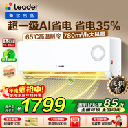 海爾智家出品統帥空調掛機1.5匹變頻一級能效快速冷暖防直吹WIFI智控除濕自清潔家用臥室出租空調房 1.5匹 一級能效【超省電】省電35%+舒適風(fēng)