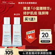 雅漾（Avene）恒潤肌活保濕精華液100ML 小蠻腰肌底精華干敏滋潤