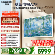 創(chuàng  )維壁紙電視A7F 安裝版【固定掛架送裝一體】75英寸超薄壁畫(huà)藝術(shù)mini led 智能平板液晶電視機