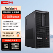 聯(lián)想ThinkStation P3圖形工作站渲染建模設計主機i9-14900K/64G內存/1T固態(tài)/RTX5060Ti 16G