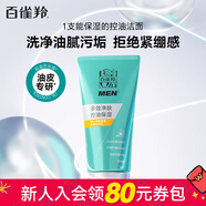 百雀羚新年禮物屈臣氏草本男士?jì)艉獗窨赜?新舊包裝隨機發(fā) 男士?jì)艉獗窨赜蜐嵜嫒?100g