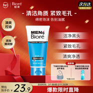 碧柔（Biore）洗面奶男士清爽勁透去角質(zhì)凈毛孔控油去黑頭洗面乳氨基酸潔面100g