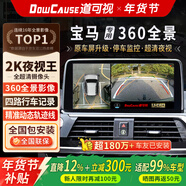 道可視行車(chē)記錄儀360度全景影像系統高清夜視倒車(chē)影像攝像頭監控一體機 寶馬X1/X3/X5 360全景影像 汽車(chē)360全景倒車(chē)影像行車(chē)輔助系統