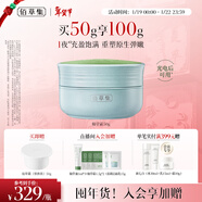 佰草集修源五行淡紋緊塑精華面霜仙草霜50g保濕抗皺緊致面部護膚送女友