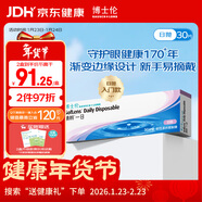 博士倫清朗一日透明近視隱形眼鏡日拋30片高清水潤每日拋棄型 150度