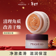 MIORIO米澳拉唇部磨砂膏8g黃糖去角質(zhì)死皮凝露改善干燥滋潤護理圣誕禮物