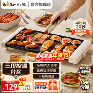 小熊（Bear）電燒烤爐 電烤盤(pán)烤肉鍋家用多功能烤肉爐大容量大功率烤串輕煙燒烤電烤爐烤肉機 【三段控溫|分區燒烤】DKL-F15P7 1層