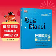 環(huán)境的奧秘：地球發(fā)生了什么（全彩）