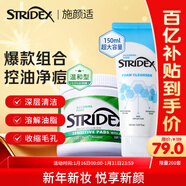 施顏適水楊酸棉片控油凈痘套組（綠棉55片+洗面奶150ml）美國進(jìn)口