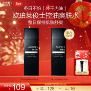 歐珀萊（AUPRES）新年禮物送女友生日禮物男士護膚 送老公送男友禮物 俊士 控油爽膚水 145ml