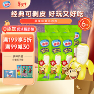 雀巢冰淇淋笨NANA剝皮香蕉52g*6支蘋(píng)果味 冰棍冰激凌 雪糕