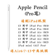 新款蘋(píng)果Apple Pencil Pro 原裝iPadPro平板磁吸筆11寸Air7繪畫(huà)筆 國行Pro筆【原封全新】+Air6/7-13寸5