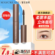 健美創(chuàng  )研持妝染眉膏眉粉眉筆持久防水不暈染 防汗不掉色不脫妝深咖色4.8g