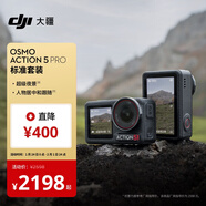 大疆 Osmo Action 5 Pro 超旗艦畫(huà)質(zhì)運動(dòng)相機 戶(hù)外摩托騎行潛水徒步 vlog 相機  + 隨心換 1 年