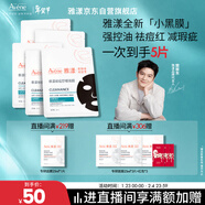 雅漾（Avene）【樊振東推薦】祛痘舒緩面膜5片小黑膜油敏肌0酸控油修護清潔男女