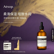 伊索Aesop  澄穎面部精華素補水保濕澄瑩男女情人節禮物 澄穎面部精華素100mL